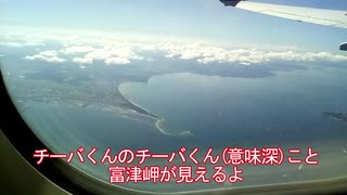 【ゆっくり解説】九州旅行Part1 飛行機から見る東京湾要塞(第三海堡)と加久藤カルデラを征く