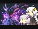 【MHRise】紲星と結月の自由気ままな狩り生活 #12【VOICEROID実況】