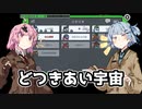 【Among Us】琴葉葵ちゃんは宇宙に革命を起こしたい #21【野良】