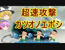 超速攻撃カツオノエボシ[ゆっくり毒性生物講座]
