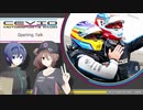 CeVIO Motorsports Radio #116