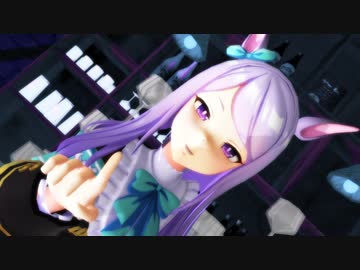 【MMDウマ娘】メジロマックイーン『こっち向いてBaby』