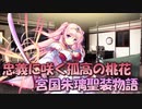 【実況】あいりすミスティリア！初見プレイPart626