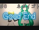 【ネガイゴト】生贄に選ばれた少女を救う物語ネガイゴトを実況プレイ【Part８】