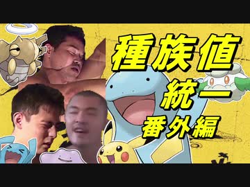 2000弱でしょうねぇ...【種族値統一 番外編】+BB配布