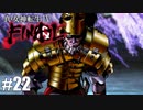 【真・女神転生Ⅳ FINAL】ついに明かされるダグザの目的とは…？ Part22【初見実況・悪魔解説付き】