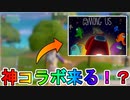 フォートナイトが超有名宇宙人狼「アモングアス」とまさかのコラボ！？激熱の新スキン来るか？今後の展開に見逃せない！【Among Us/アモングアス】【フォートナイト/Fortnite】