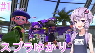 【VOICEROID実況】ゆかりんが往く『スプラトゥーン2』【Part1】