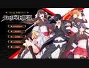 クロガネ回姫譚 実況プレイ #11 CQC開戦