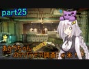 【fallout76】あかりちゃん(とちび達)のアパラチア調査α米！！　part25