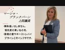マーシャ・ブラックバーン上院議員「国境の壁やキーストンパイプラインこそがインフラです」