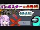 【VOICEROID実況＆ゆっくり実況】ゆかりこそが名探偵クルーメイト！？【Among Us】