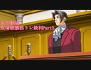 【逆転裁判】友情破壊筋トレ裁判Part5【実況プレイ】