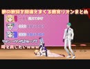 【鷹宮リオン3周年】歌の歌詞を間違えまくる鷹宮リオンまとめ【にじさんじ切り抜き】