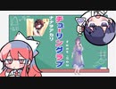 【AIきりたん&AIめろうカバー】「チューリングラブ」【ナナヲアカリ】