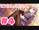 【実況】創作彼女の恋愛公式 -体験版-　#4【エロゲ】