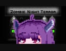 【ZombieNightTerror】ずんだナイトテラー8