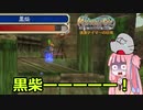【masterofepic】迷走テイマーの日常　その２１【ゆっくり/voiceroid】