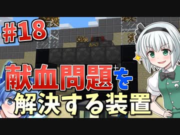 【Minecraft】砂漠と科学とゆっくりと。#18【ゆっくり実況】