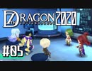 実況 ◇ セブンスドラゴン2020 ◇ 第5幕