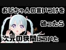 【ぼくのなつやすみ】おじちゃんの言いつけを破ったら次元の狭間についた 7日目【YUMU】
