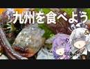 気まぐれツーリング日記　九州おかわり!!　4杯目