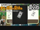 オラ夏やるゾ 実況#26
