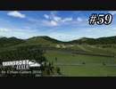 TRANSPORT FEVER【前面展望】#59