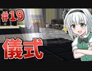 【Minecraft】砂漠と科学とゆっくりと。#19【ゆっくり実況】