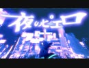 夜のピエロ　Ado×柘榴　合わせてみた