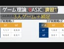 ゲーム理論BASIC 演習1 -3人ゲームのナッシュ均衡＋α-