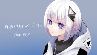 【オリジナル曲】カフネコ / 真夜中とハイボール feat.可不