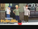 大人だけど夏休みを満喫します 8月1日(2周目)前編【オラと博士の夏休み】