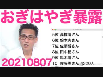 おぎはやぎ暴露「フジバイキングでは政権批判してれば仕事してる感じになる」ワイドショーは実は全部それ 20210807