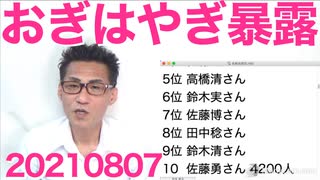 おぎはやぎ暴露「フジバイキングでは政権批判してれば仕事してる感じになる」ワイドショーは実は全部それ 20210807