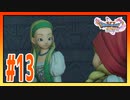 【実況】ベロニカの妹を見つけ出した #13【ドラゴンクエストⅪS】