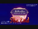 ツイステッドワンダーランドをマイペースに実況プレイ　イベント編　熱砂の国のアリアーブ・ナーリヤ⑦