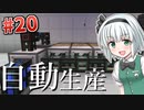 【Minecraft】砂漠と科学とゆっくりと。#20【ゆっくり実況】