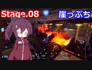 【Orcs Must Die!3】オークときりたん　Stage.08【VOICEROID実況】