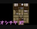 【ホラゲ実況】ポケモン実況界のビビりがオシチヤをやるとこうなる #7
