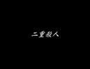 【夜想曲２】謎の解明に挑む実況プレイ４ part73