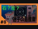 迷子の漂流生活#８【RAFT】