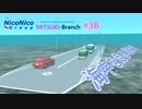 【A列車で行こう9v5】ニコニコ鉄道三津姫支社 #3-B