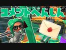 【スプラ2】嵐を呼ぶコメント返信（リハビリトゥーン #69）