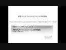 コロナは、ただの風邪、レポート、論文【拡散希望】