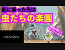 【メタモルフォーシス】船に乗った先には・・・★【metamorphosis】