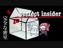 高速推理動画「不完全な密室」【ソフトウェアトーク劇場】