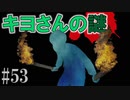 かまいたちの夜2を実況プレイ！#53【底蟲村編】