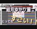 【CeVIO AI】結月ゆかり麗がすごい！！みんなも使おう！！