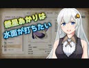 【MHR】紲星あかりは水面が打ちたい　其の九【VOICEROID実況】